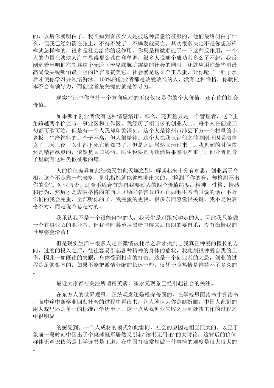 创业失败故事Word文档下载推荐.docx_第3页