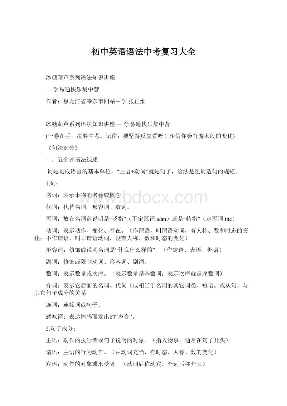 初中英语语法中考复习大全Word下载.docx_第1页