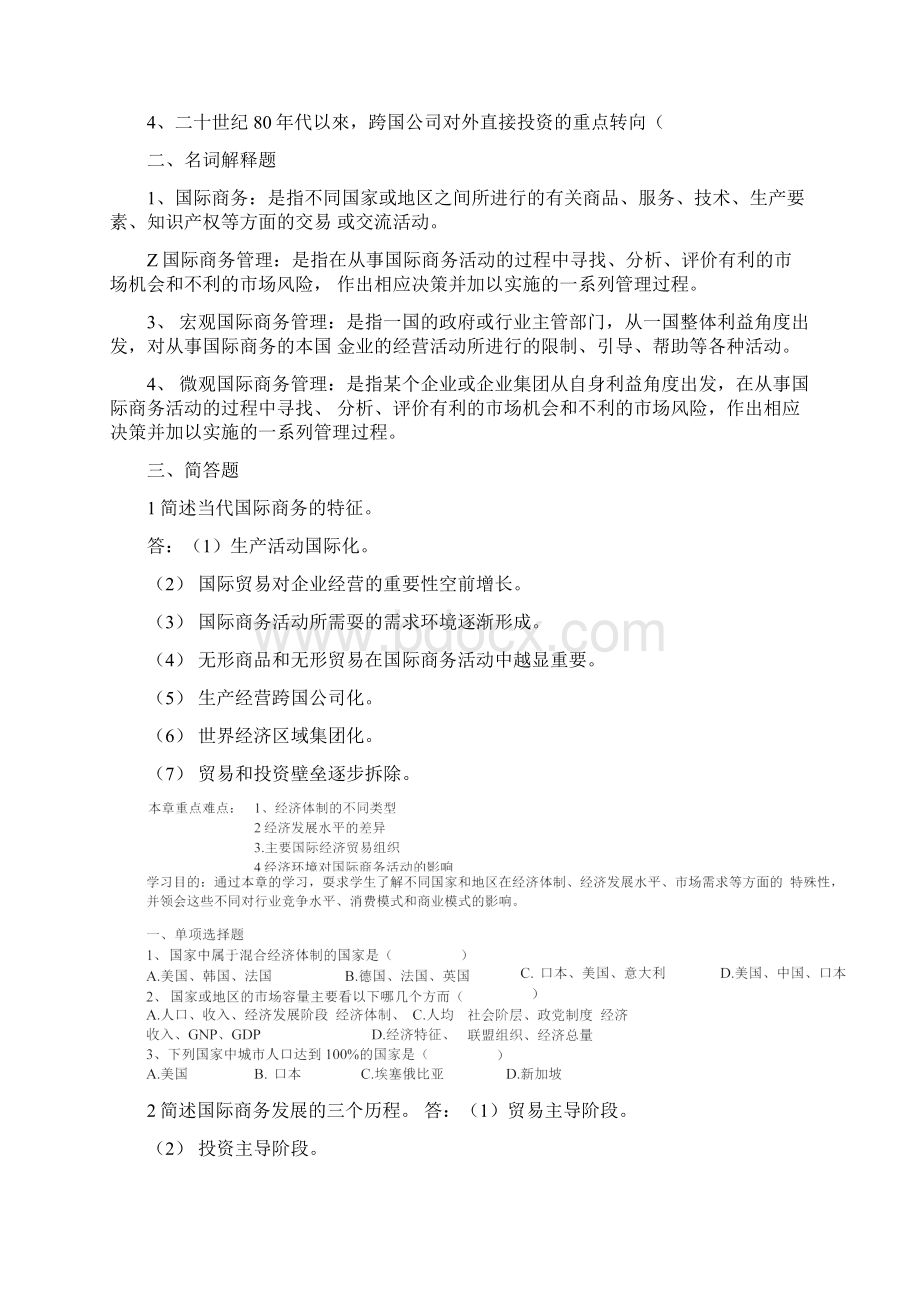 《国际商务管理学》复习资料完整版docxWord文件下载.docx_第2页