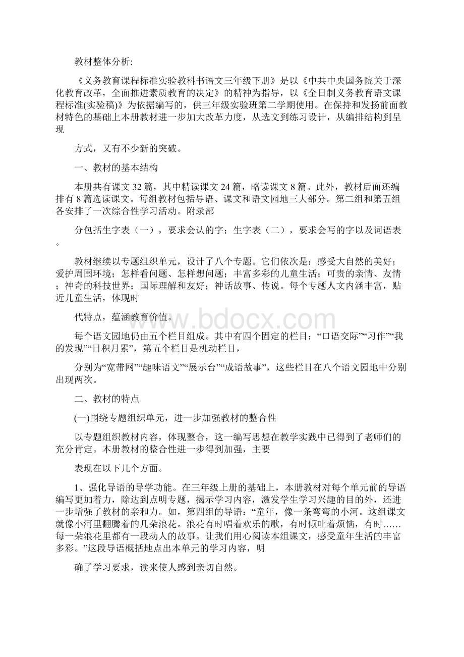 强烈推荐人教版小学语文三年级下册教案2.docx_第2页