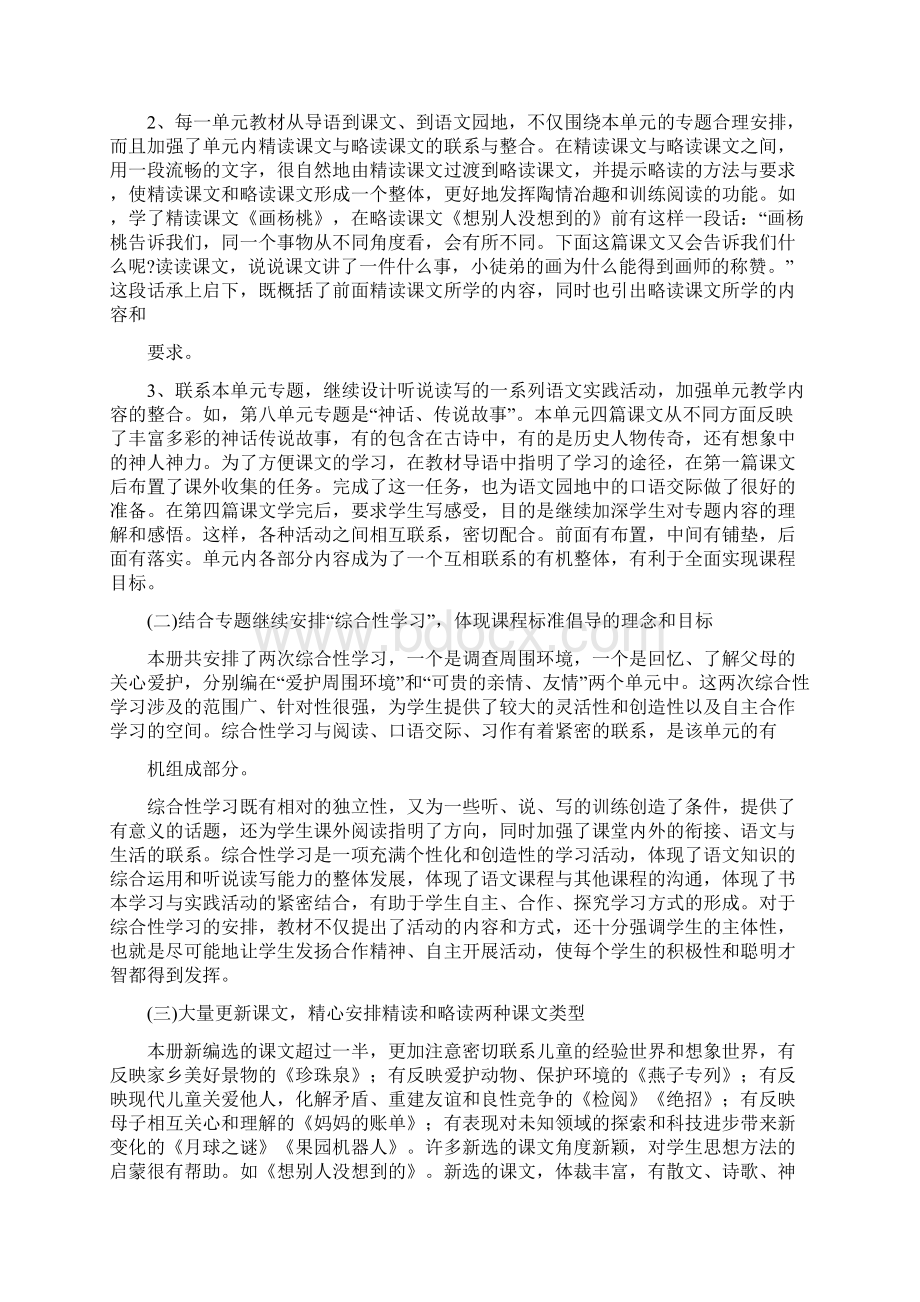 强烈推荐人教版小学语文三年级下册教案2Word下载.docx_第3页