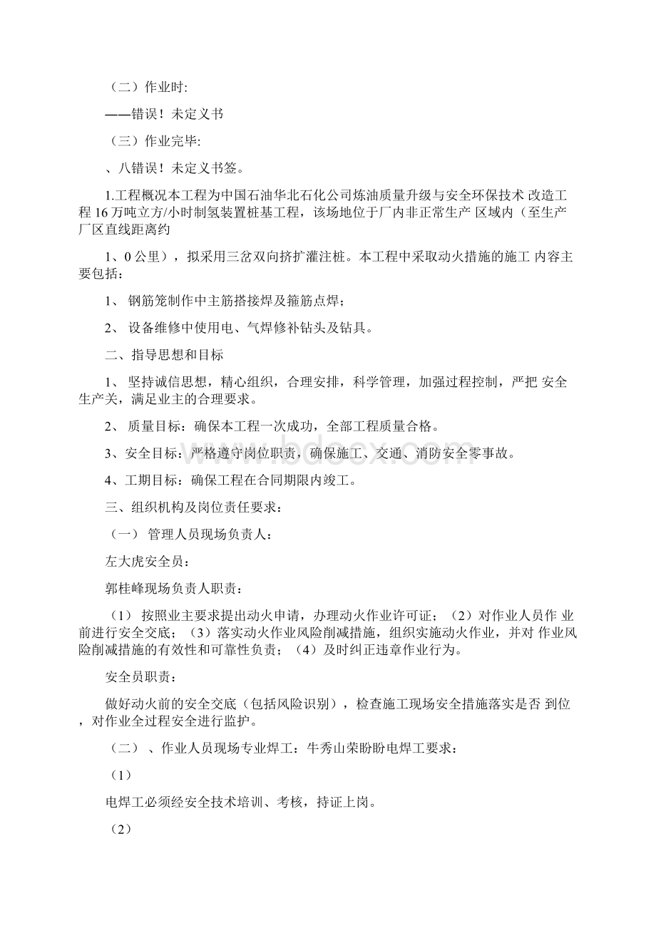 动火施工安全方案.docx_第3页