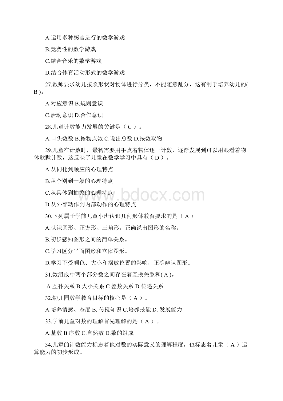 sc《幼儿数学教育》练习题副本.docx_第3页