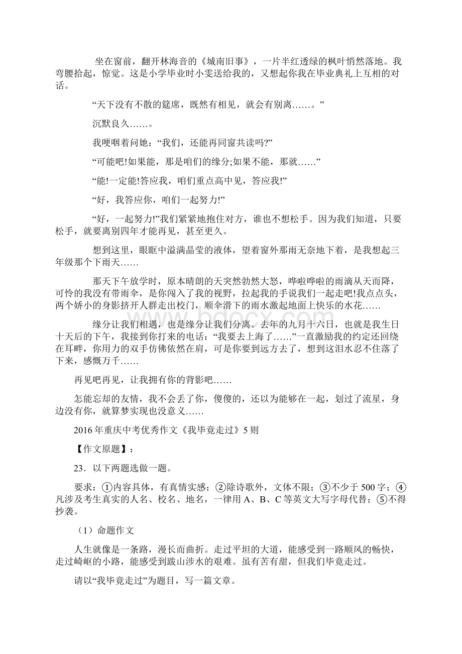 中考优秀作文范文我毕竟走过.docx_第2页