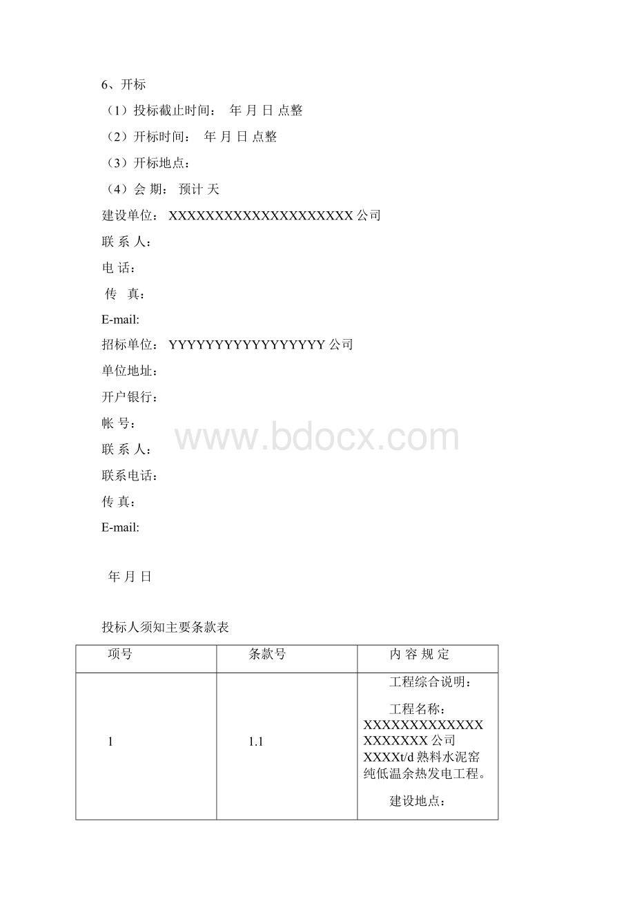 余热发电项目总承包招标文件Word文件下载.docx_第2页