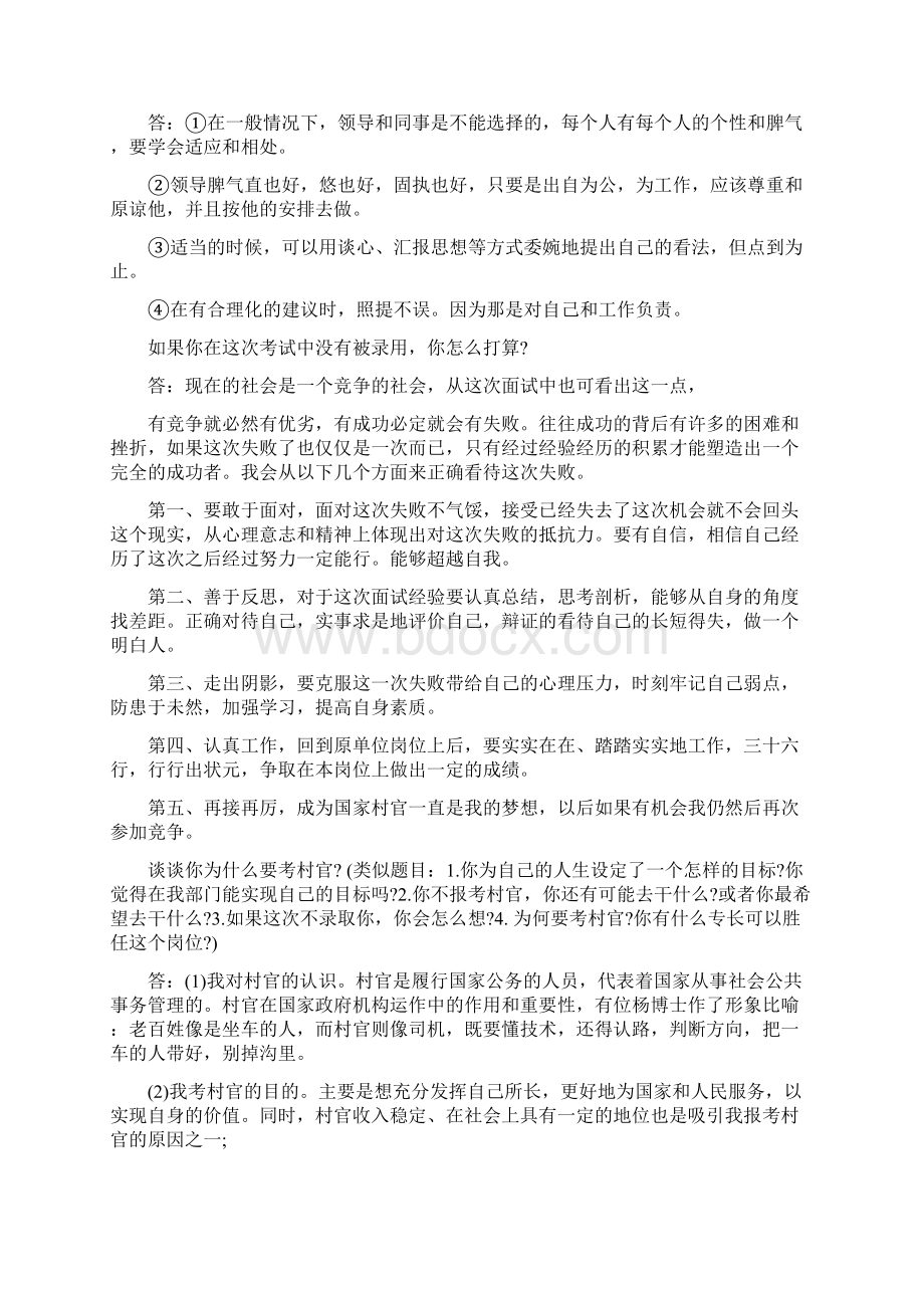 广东省面试真题2.docx_第2页