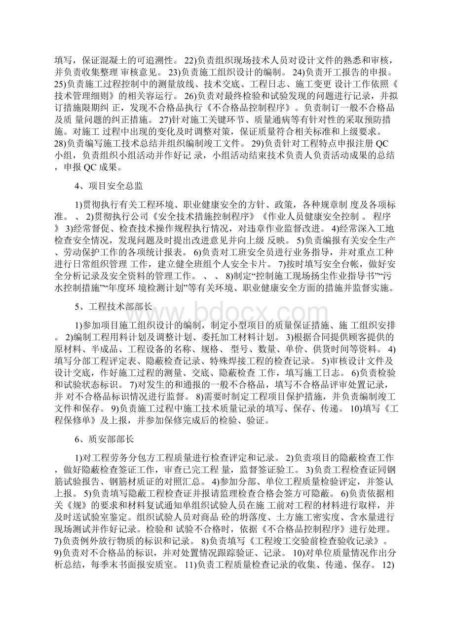 施工单位质量保证体系与制度.docx_第3页