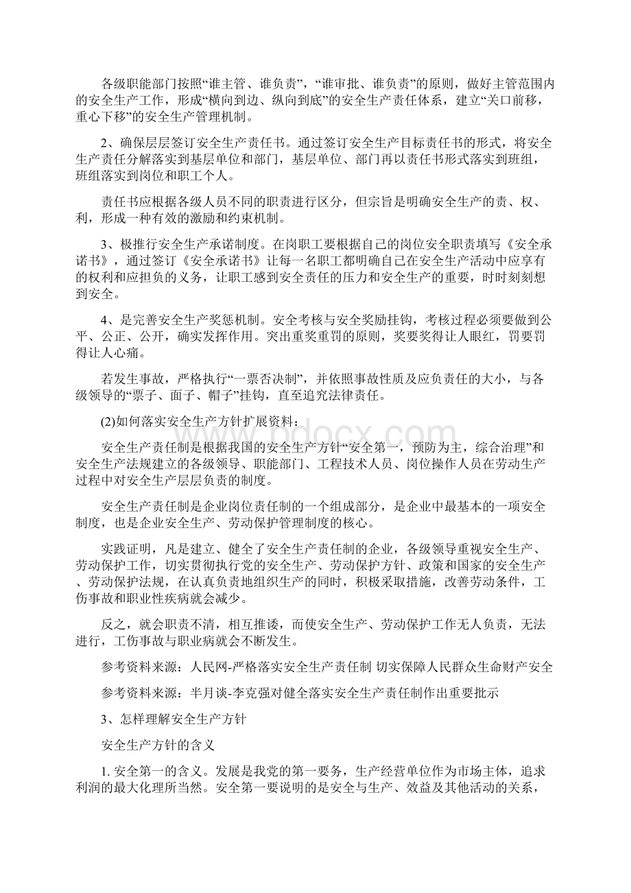 如何落实安全生产方针安全生产Word格式.docx_第2页