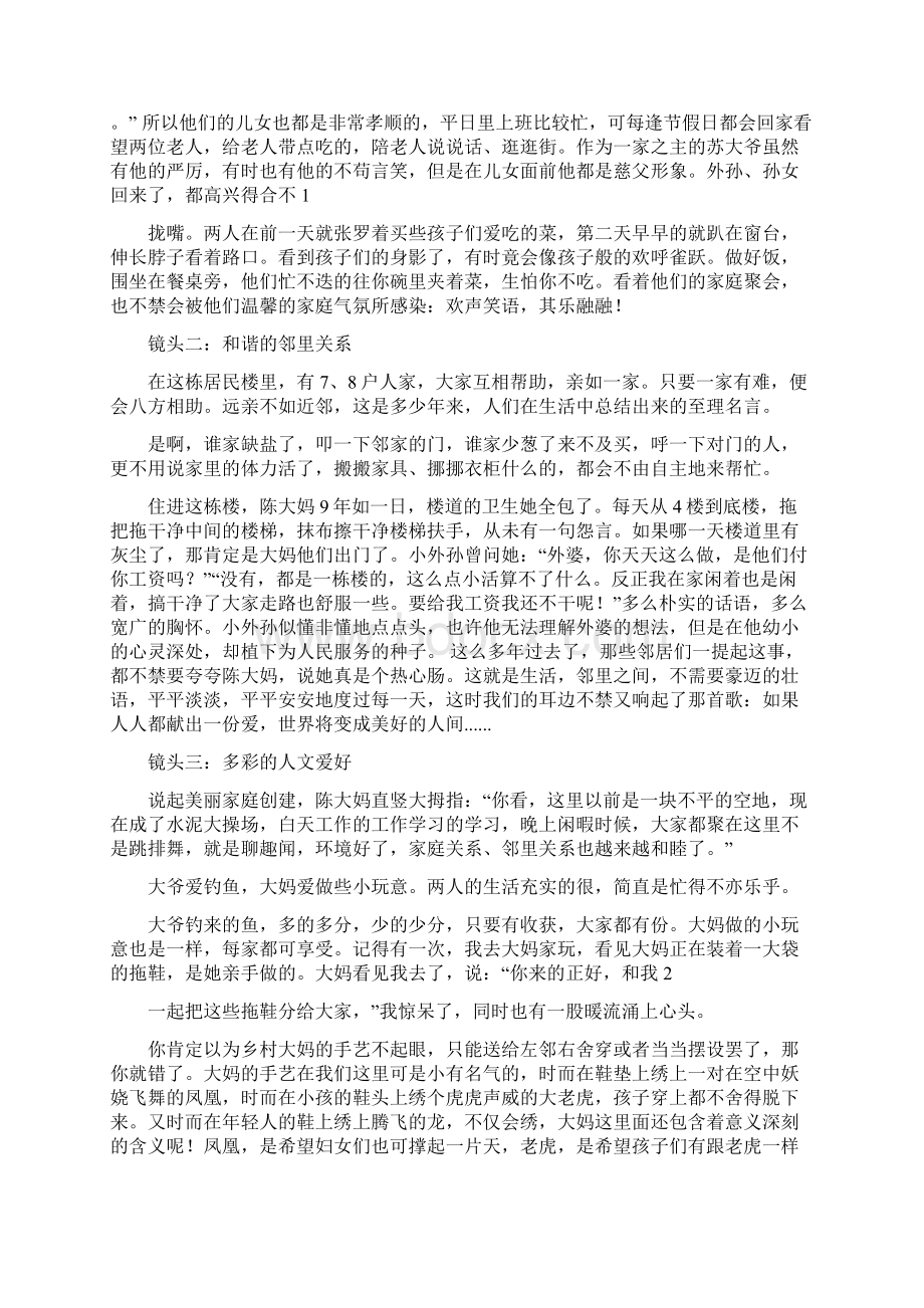 百姓生活彰显美丽情结.docx_第2页