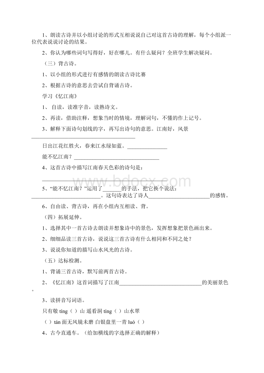 人教版四年级下册语文导学案文档格式.docx_第3页