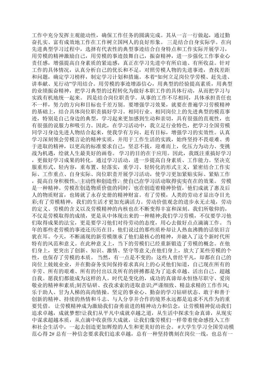 大学生学习全国劳动模范个人心得体会800字多篇.docx_第2页