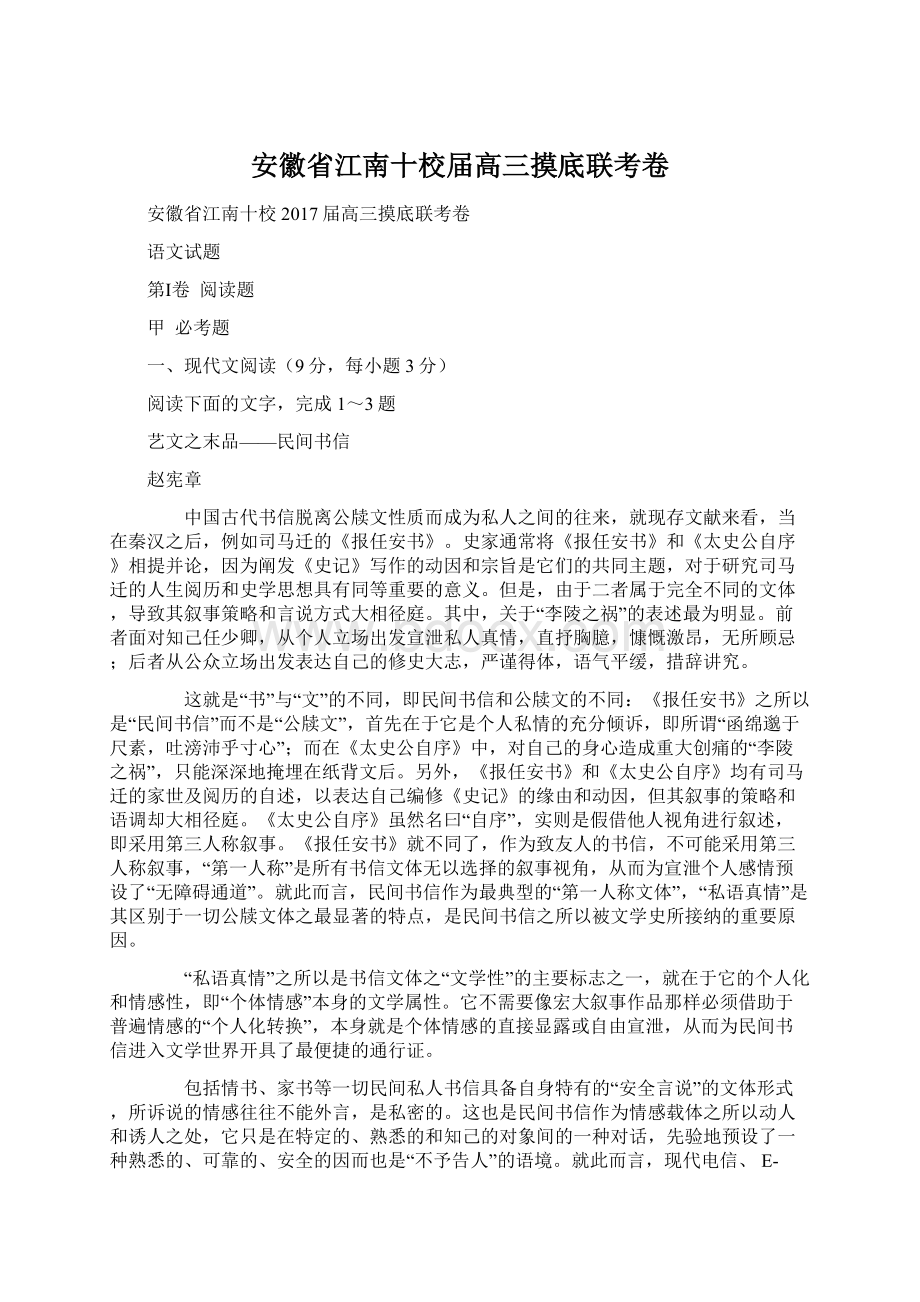 安徽省江南十校届高三摸底联考卷Word格式文档下载.docx_第1页