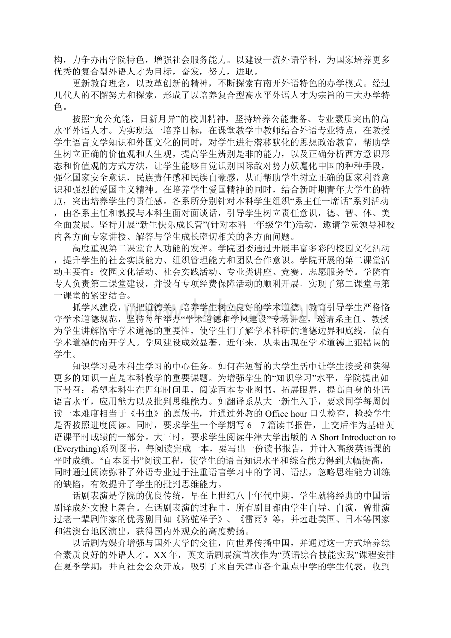 本科评估自评报告.docx_第2页