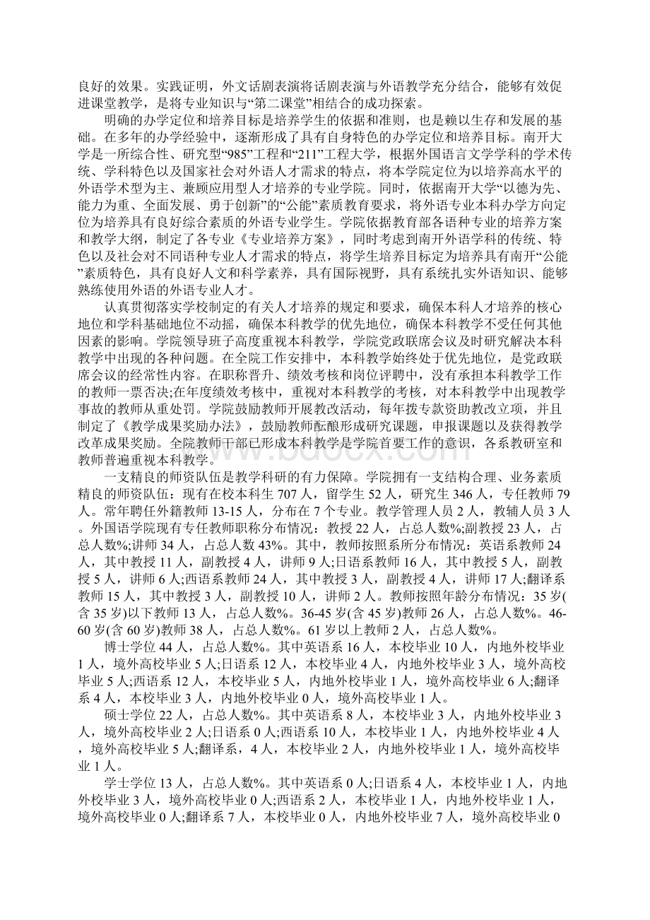 本科评估自评报告.docx_第3页