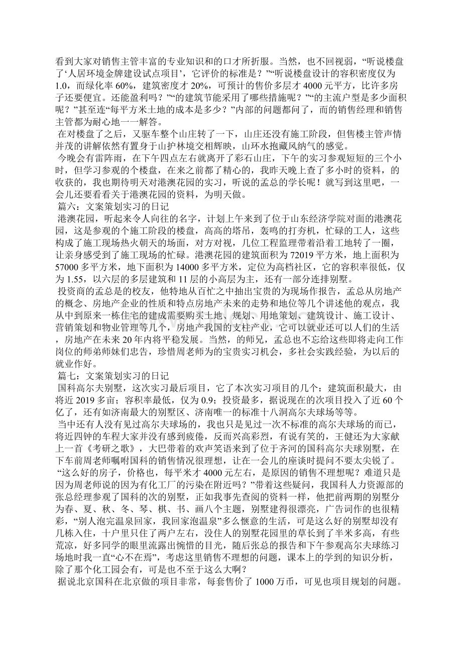 文案策划实习的日记.docx_第3页