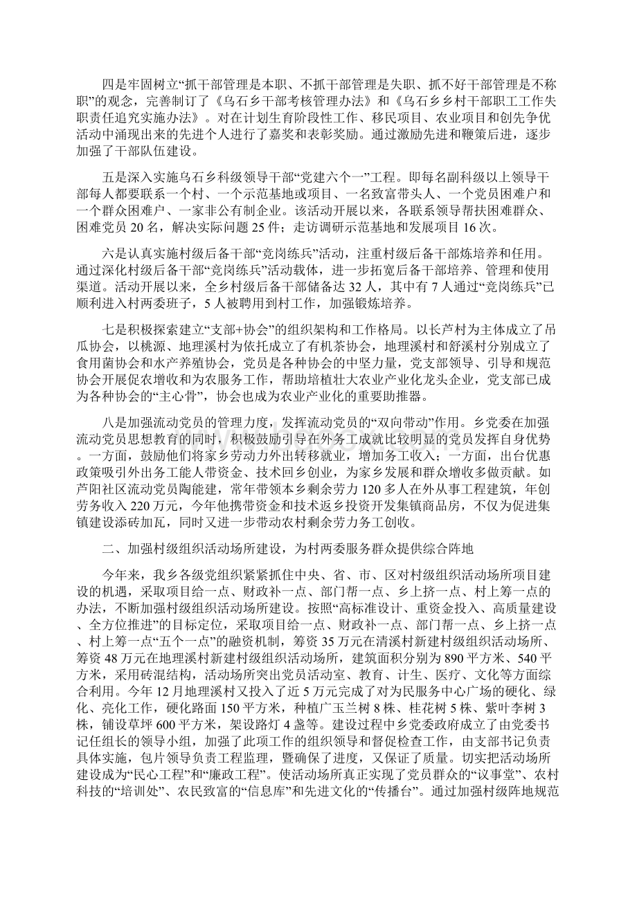 加强基层组织建设努力构建和谐乌石文档格式.docx_第2页