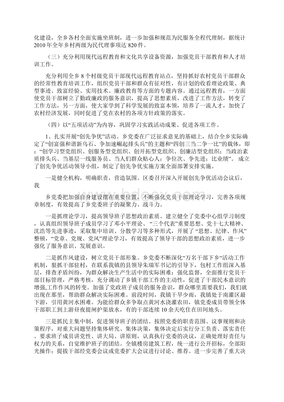 加强基层组织建设努力构建和谐乌石文档格式.docx_第3页