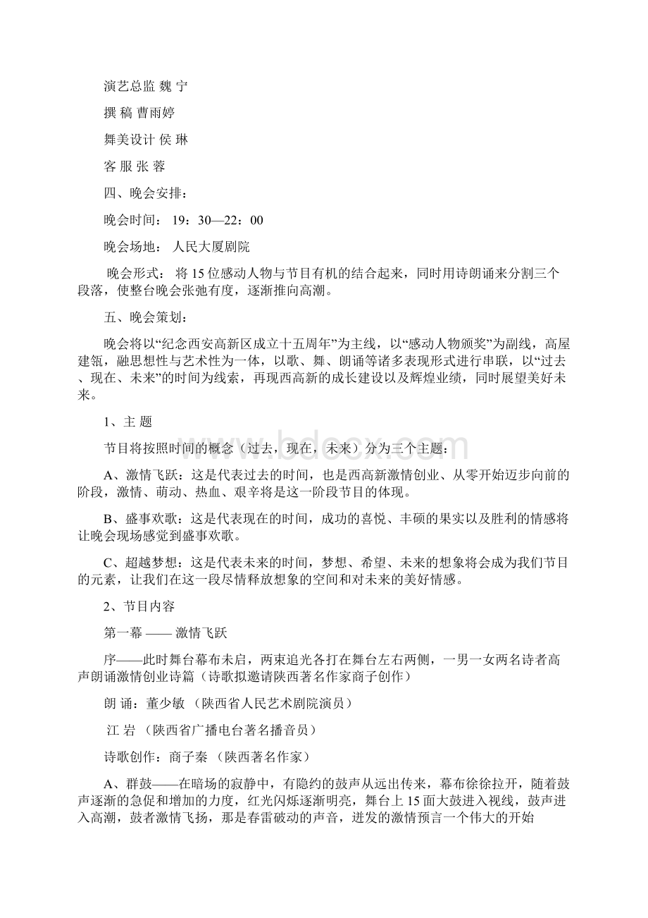 精品高新十五周年庆典方案策划书Word格式文档下载.docx_第2页