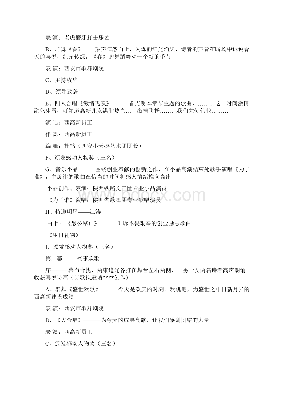 精品高新十五周年庆典方案策划书Word格式文档下载.docx_第3页