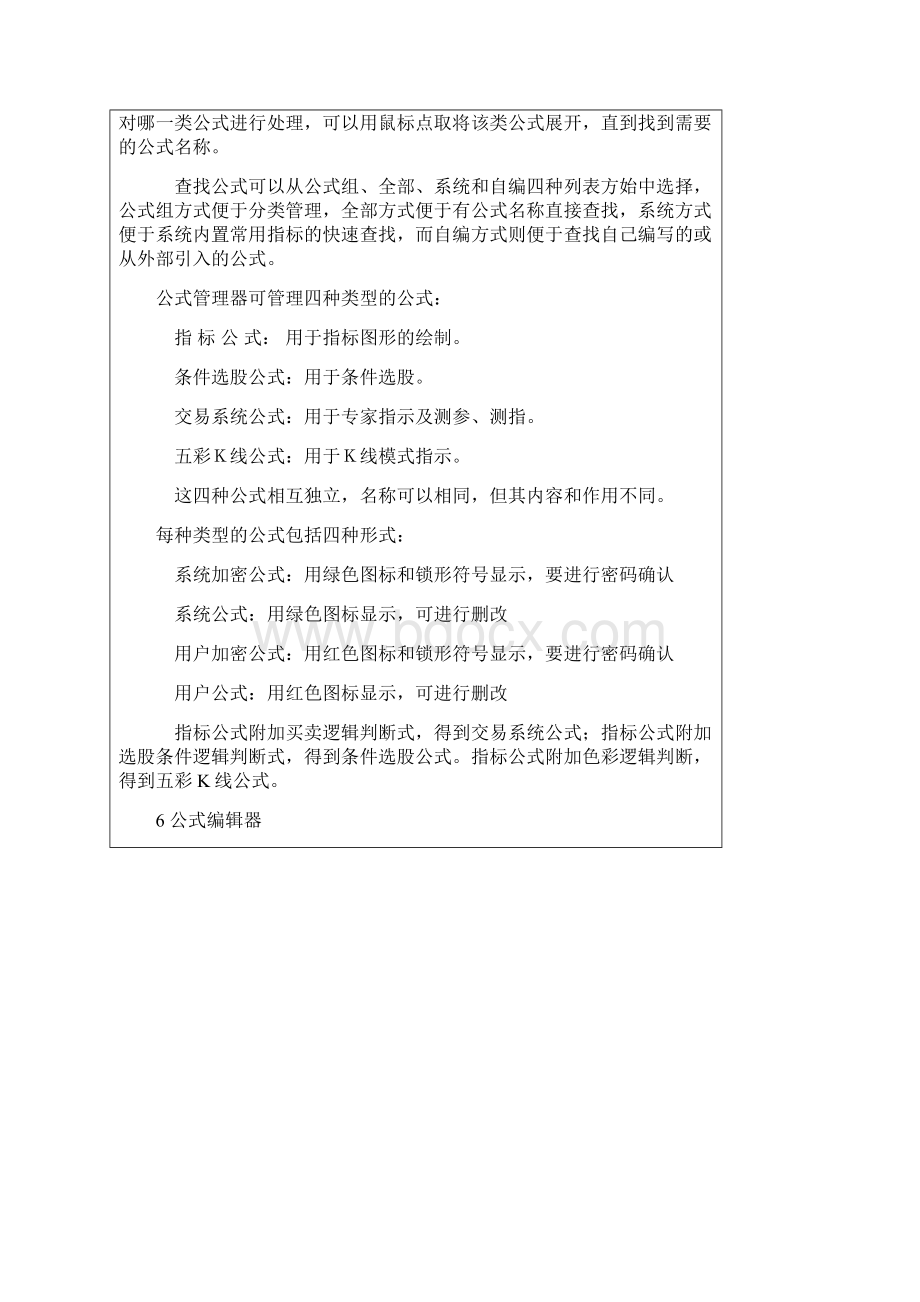 编辑通达信公式教程大全函数+指标+实例Word下载.docx_第3页