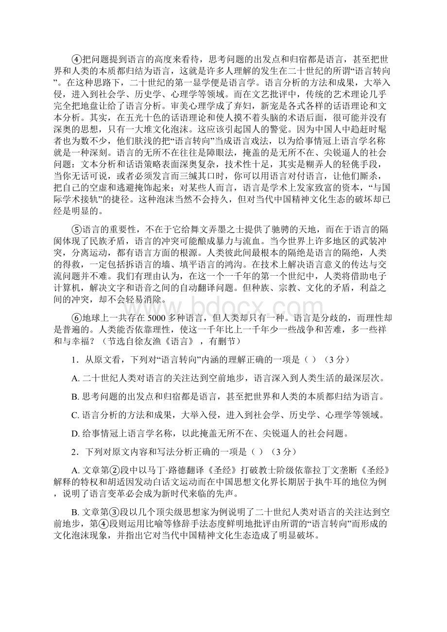 安徽省师大附中安庆一中届高三上学期元月联考语文试题.docx_第2页