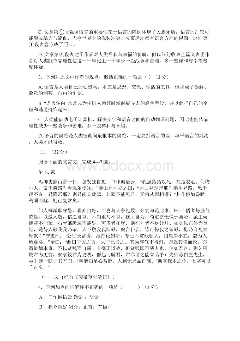 安徽省师大附中安庆一中届高三上学期元月联考语文试题.docx_第3页