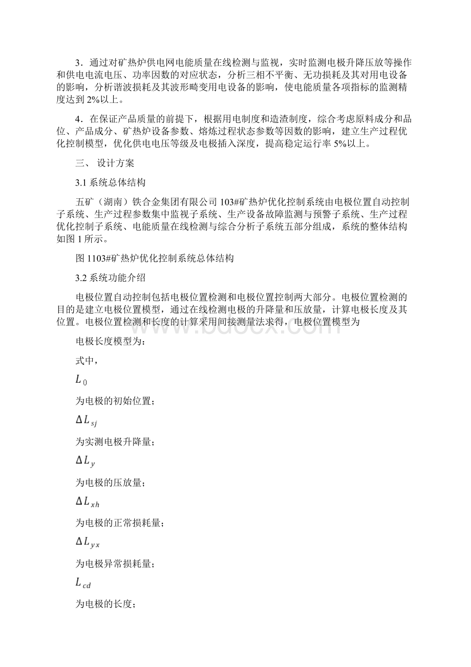 电弧炉控制系统方案.docx_第2页