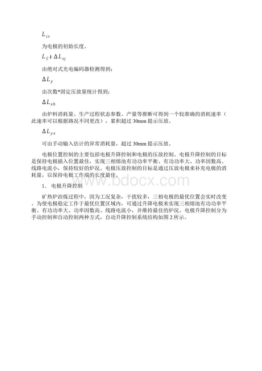 电弧炉控制系统方案Word下载.docx_第3页