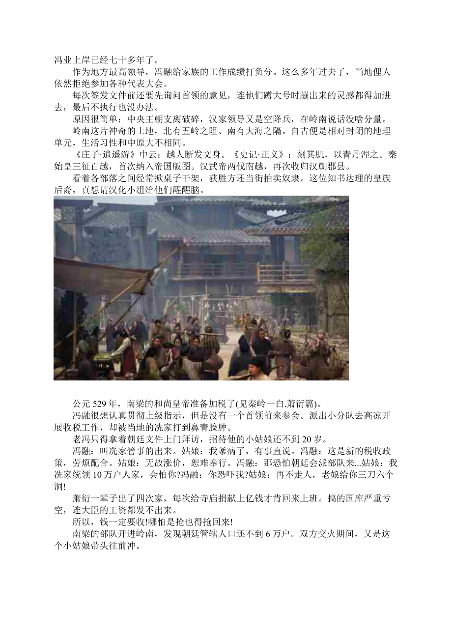 中国史上真实存在的巾帼女英雄活到90多故事比花木兰的还精彩.docx_第2页