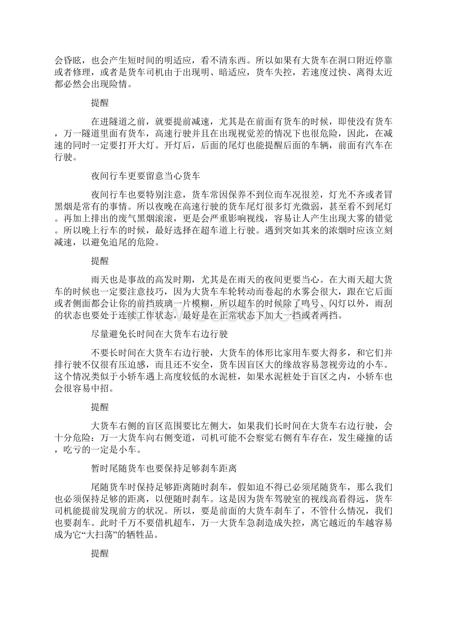 安全驾驶技巧小解五.docx_第3页