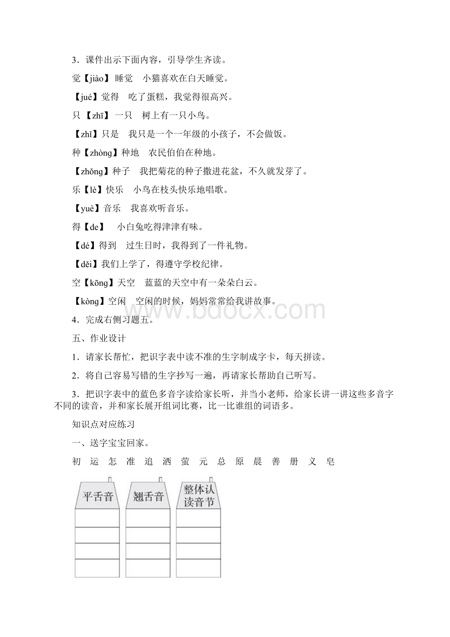 学年部编版一年级下册语文期中总复习Word文档格式.docx_第3页