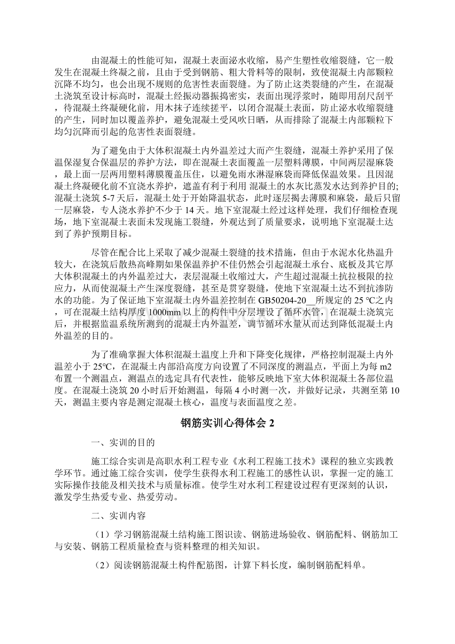 精编钢筋实训心得体会文档格式.docx_第3页