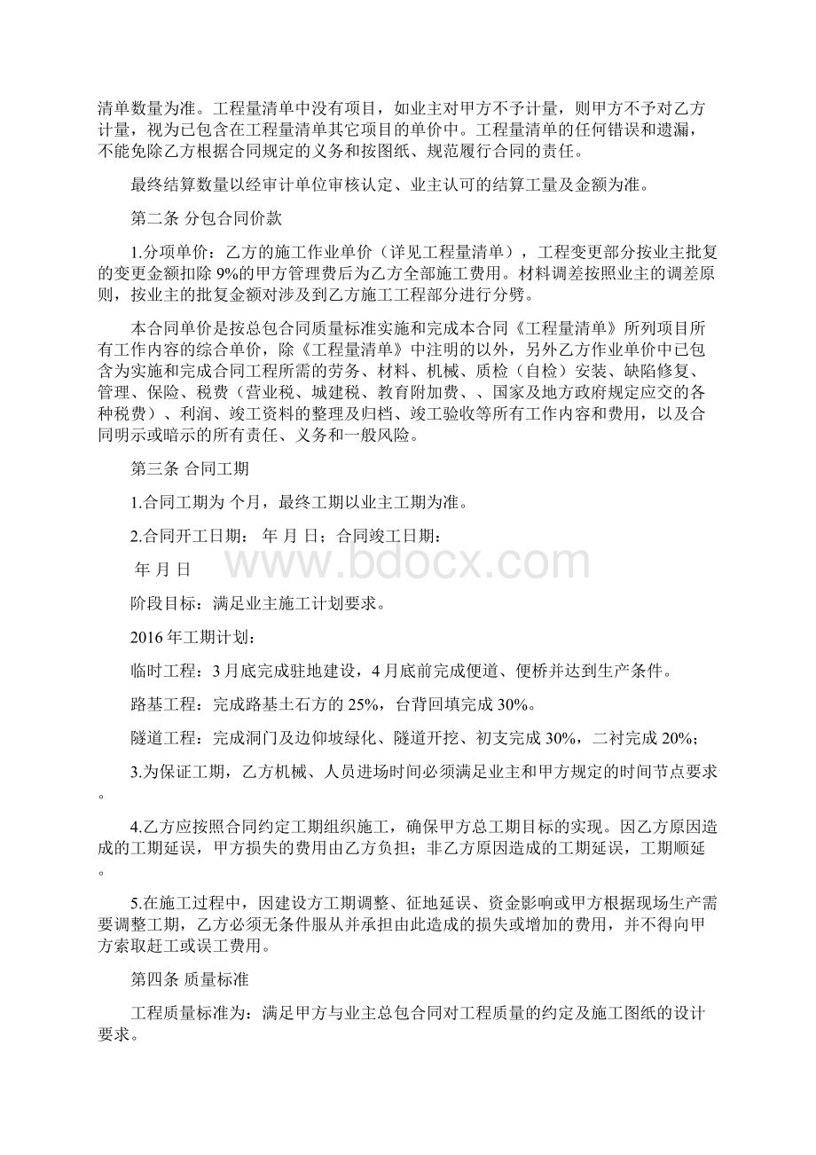 铁路工程劳务合同Word文件下载.docx_第2页