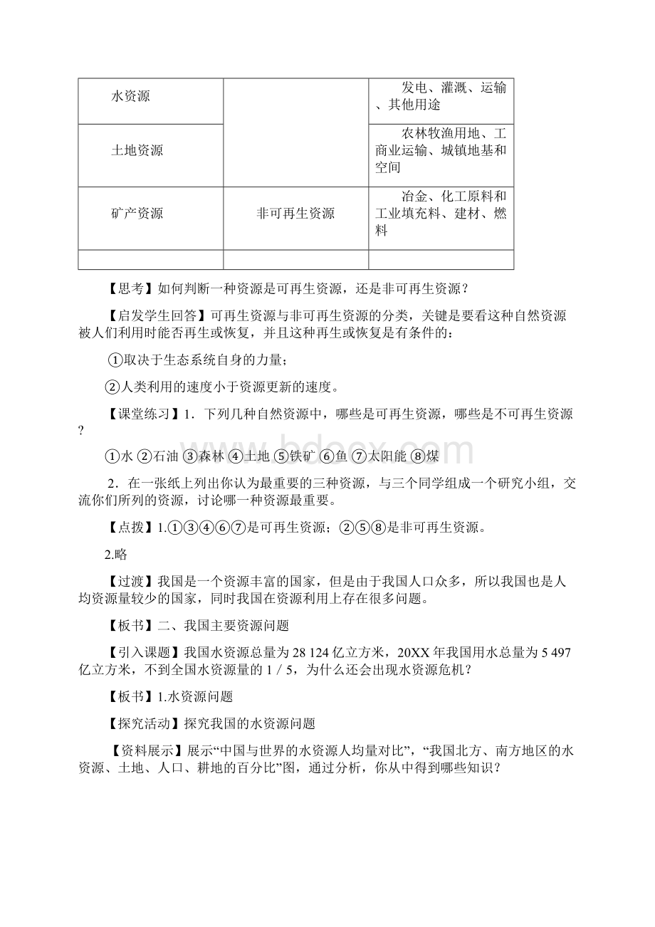 高二地理自然资源与主要的资源问题Word格式文档下载.docx_第3页