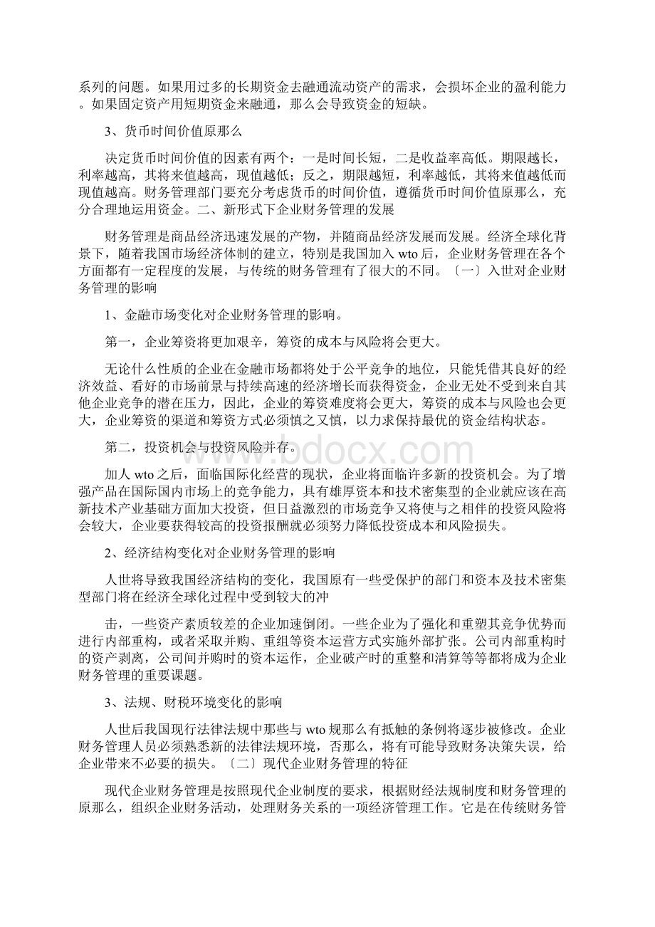 企业财政管理的功能与定义.docx_第2页