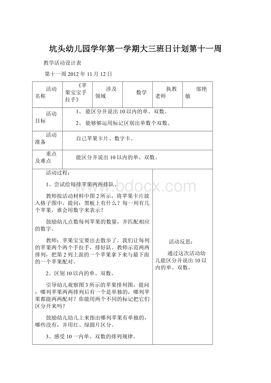 坑头幼儿园学年第一学期大三班日计划第十一周文档格式.docx