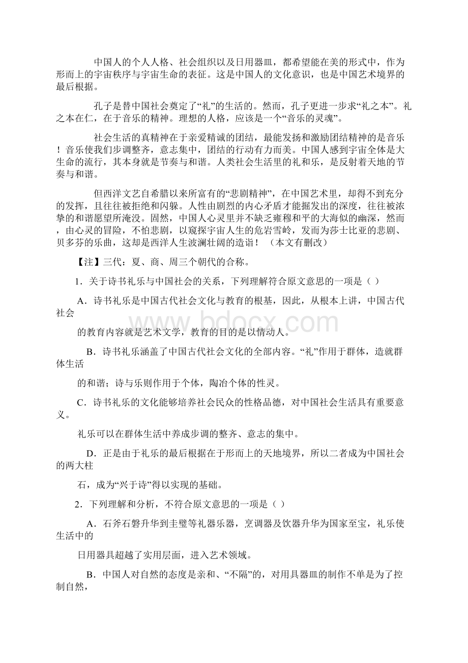 吉林省延边二中学年高一语文下学期期中试题Word文档下载推荐.docx_第2页