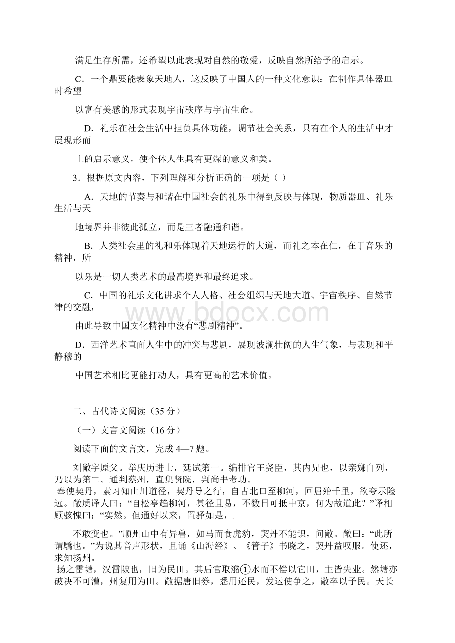 吉林省延边二中学年高一语文下学期期中试题Word文档下载推荐.docx_第3页