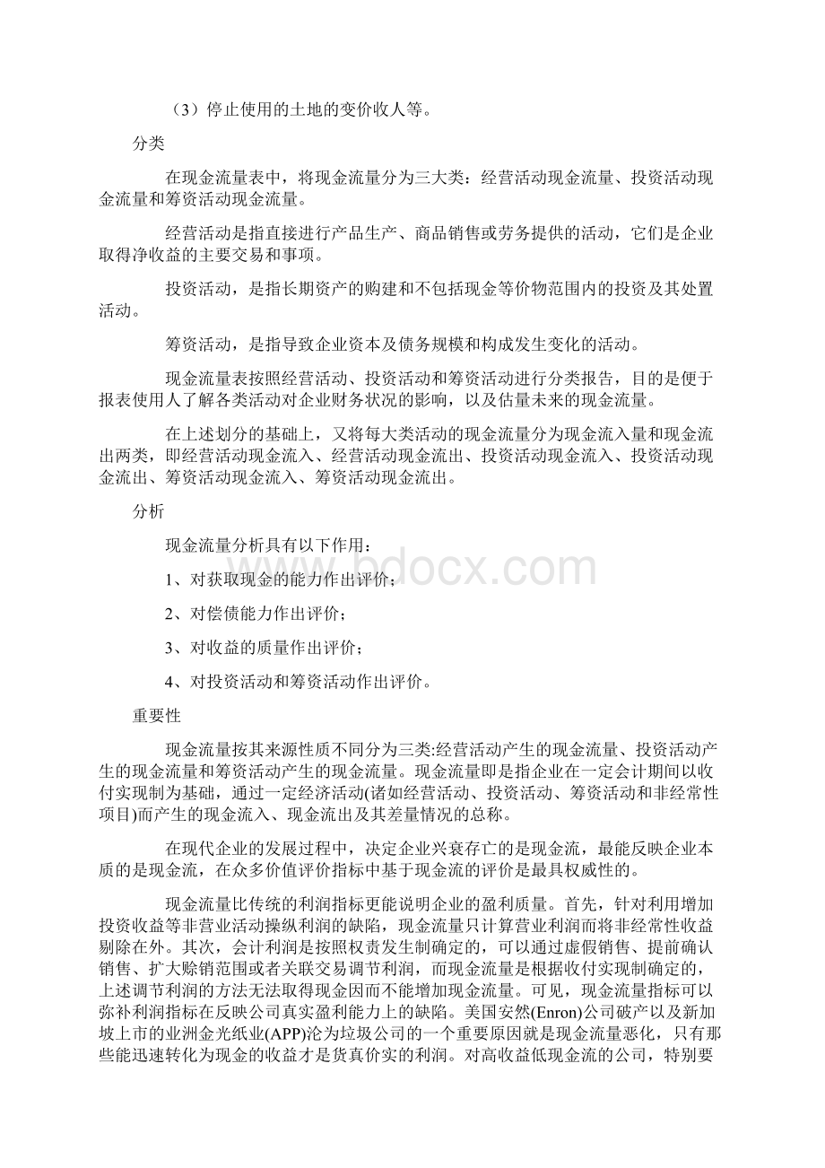 现金流量表Word文件下载.docx_第2页