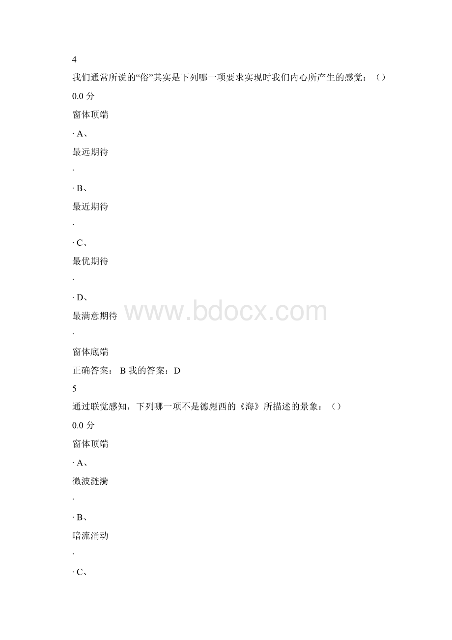 《音乐鉴赏》期末考试答案20.docx_第3页