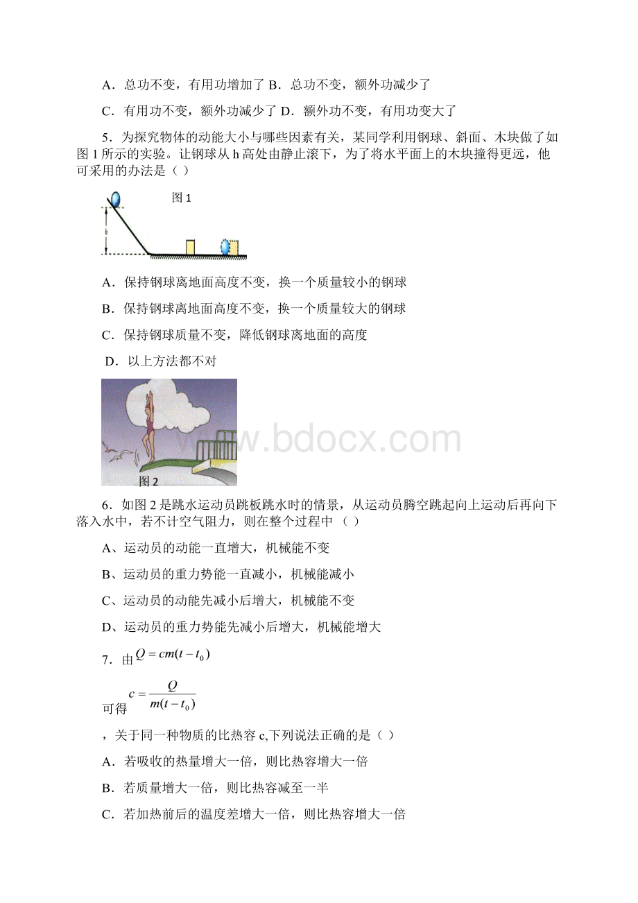 八年级物理上册期中检测试题Word格式.docx_第2页