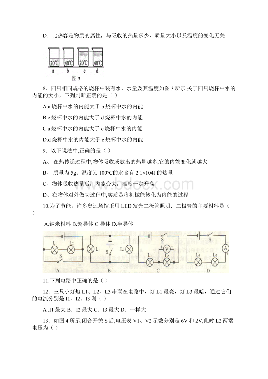 八年级物理上册期中检测试题Word格式.docx_第3页