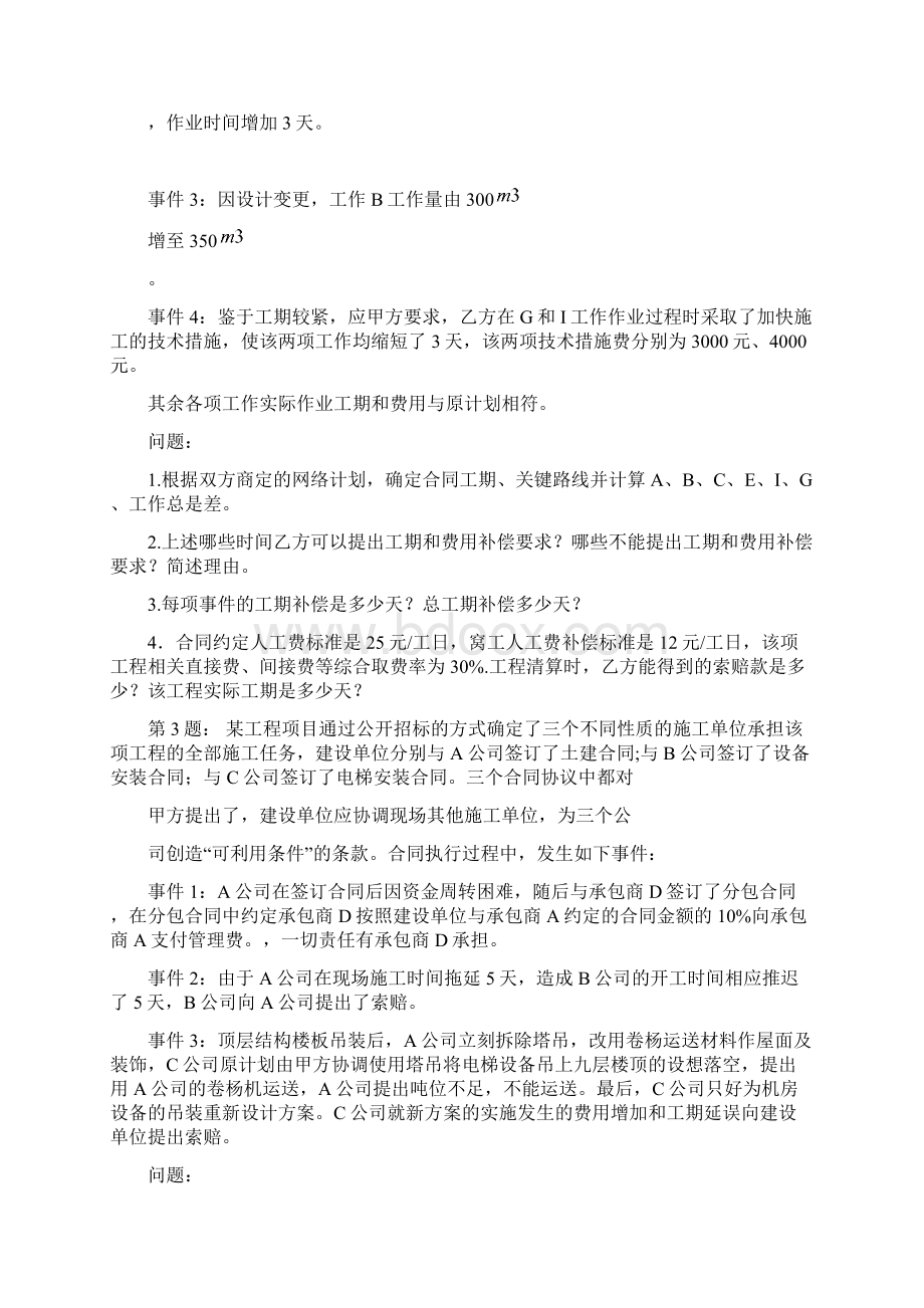 二级建造师练习三案例1.docx_第3页