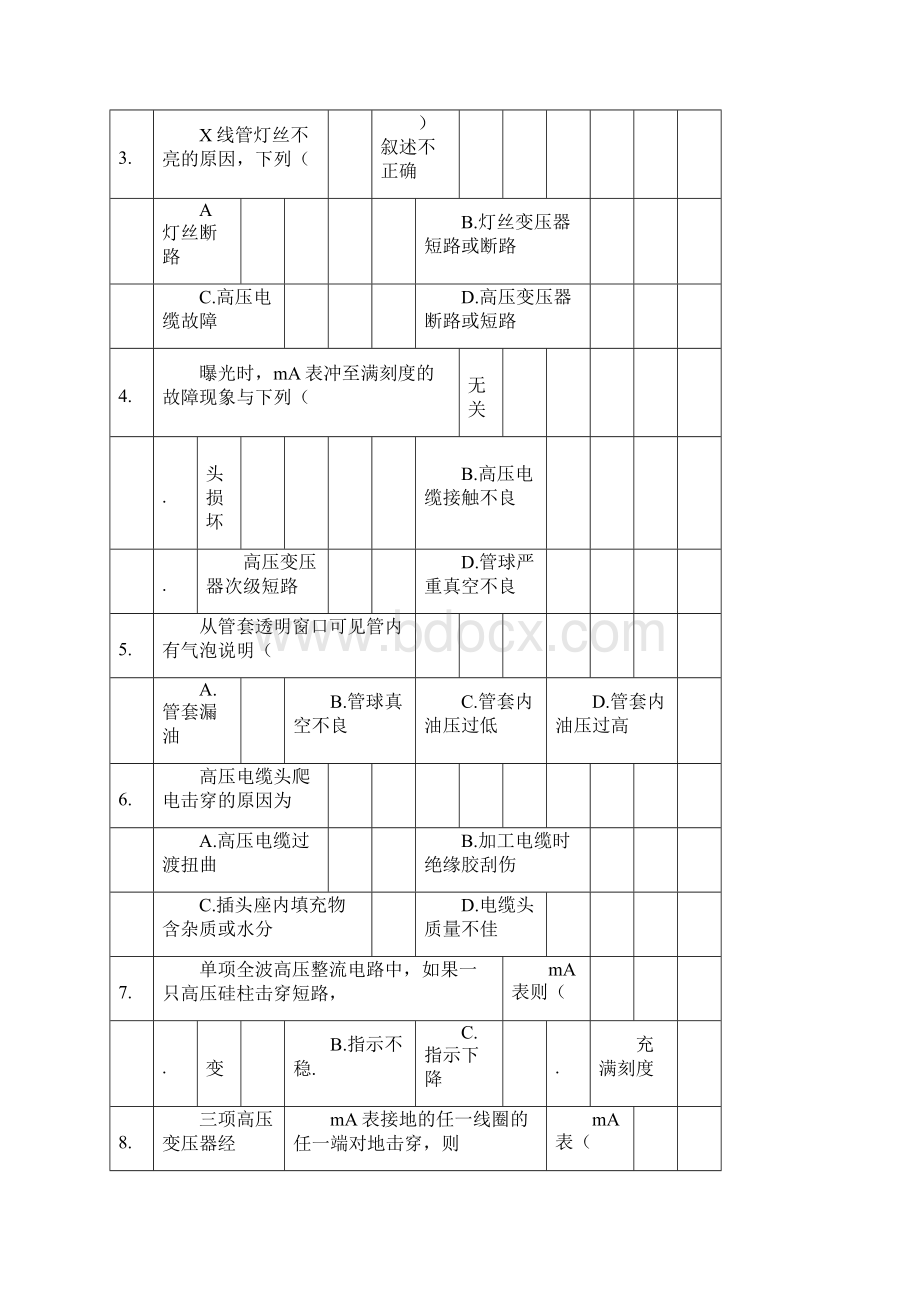 影像设备期末复习题.docx_第3页