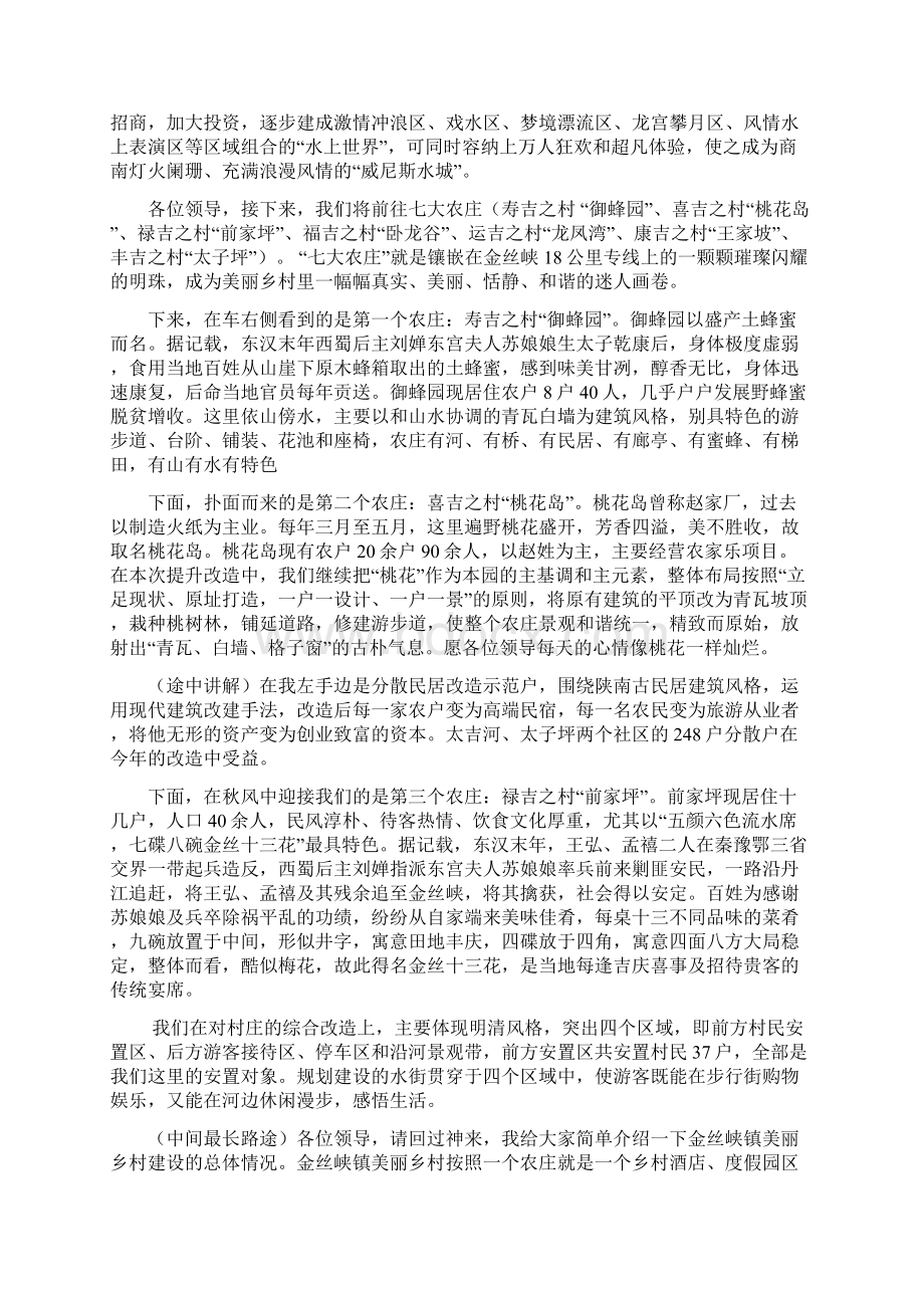 金丝峡旅游产业园观摩解说词.docx_第2页