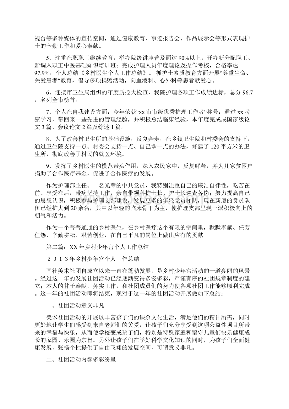 乡村党员个人总结.docx_第2页