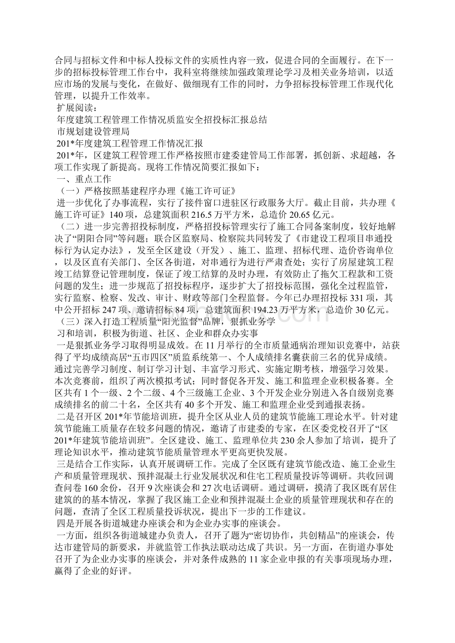 建筑工程招标投标管理年度工作总结.docx_第2页