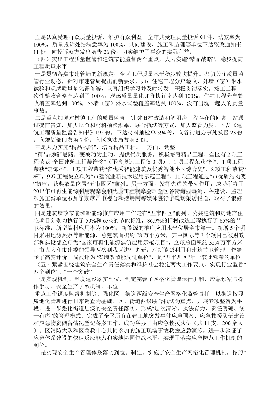 建筑工程招标投标管理年度工作总结.docx_第3页