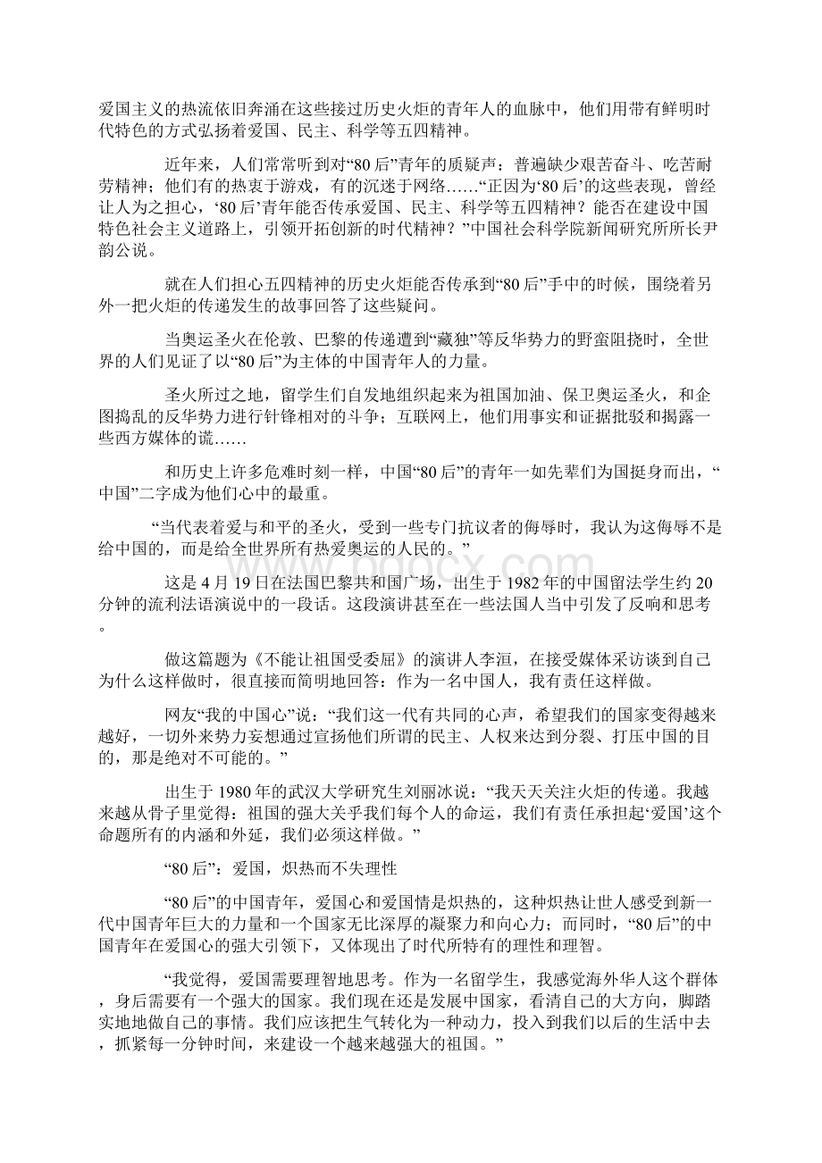 泸州市二OO八年初中毕业考试暨高中阶段学校招生统一考试.docx_第3页