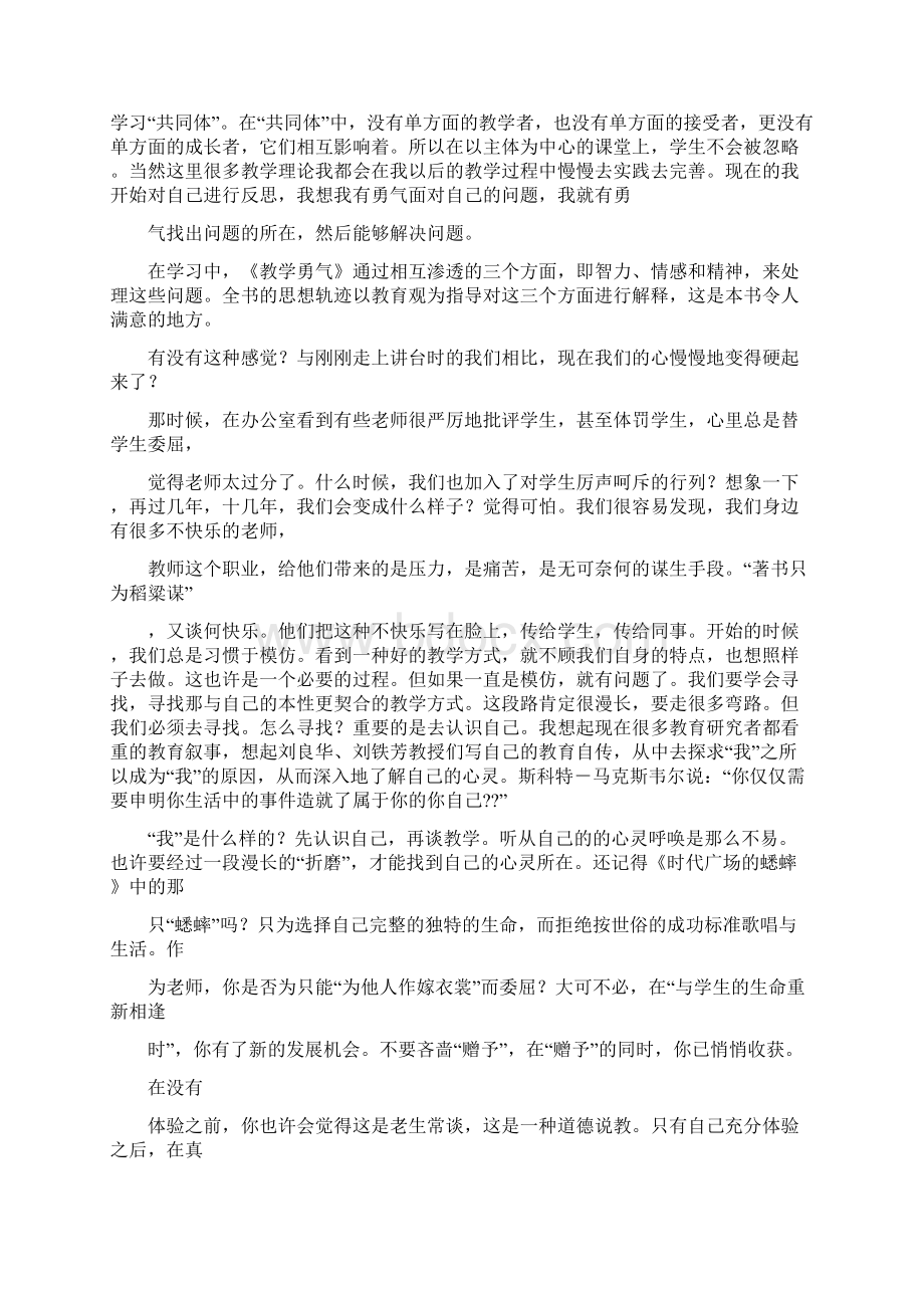 多篇读书笔记读书笔记Word文件下载.docx_第2页